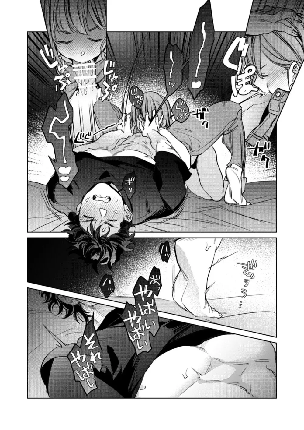 優しくて大きい年下夫と理性ぶっ壊し子作りえっちがしたい Page.33