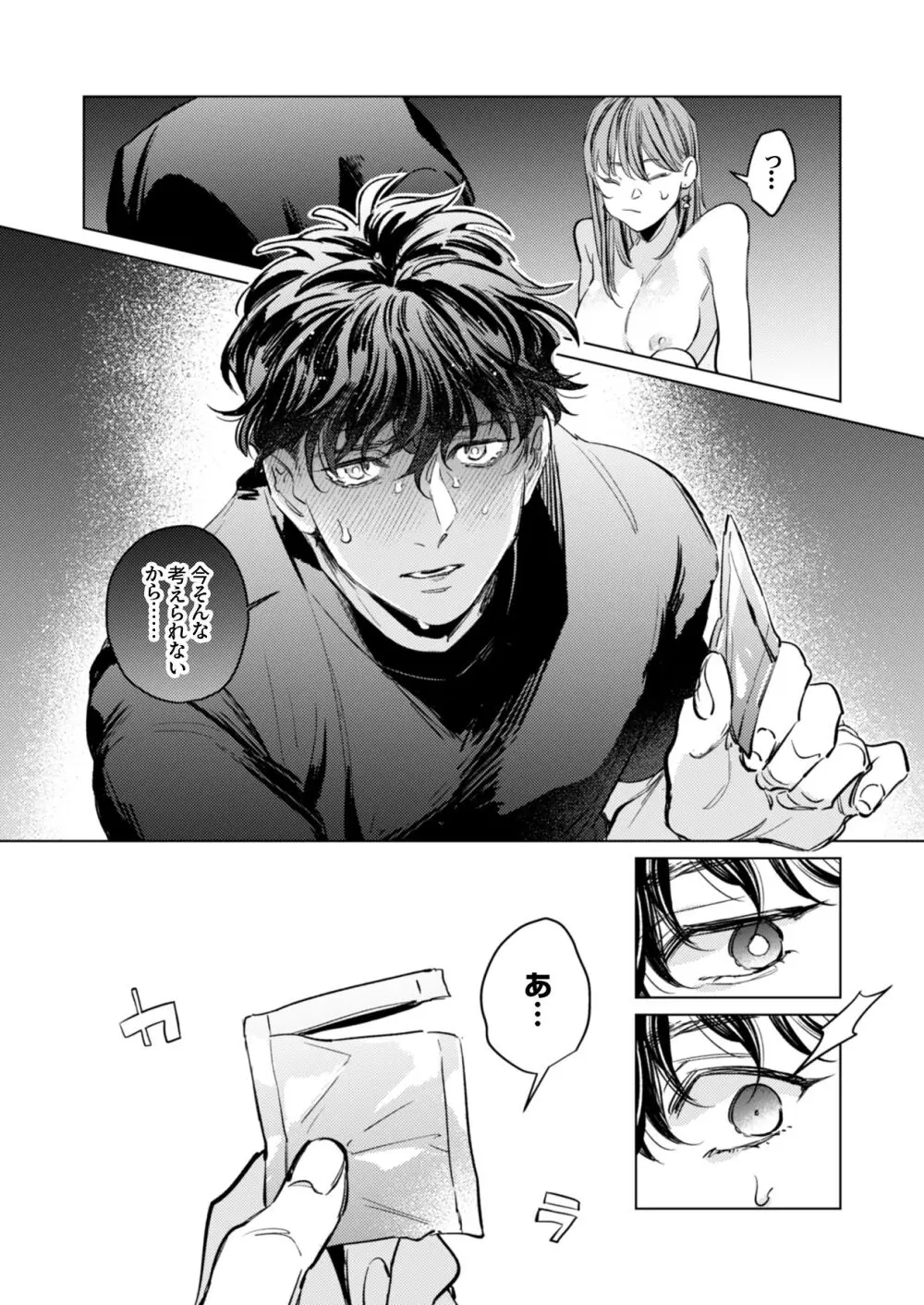 優しくて大きい年下夫と理性ぶっ壊し子作りえっちがしたい Page.41