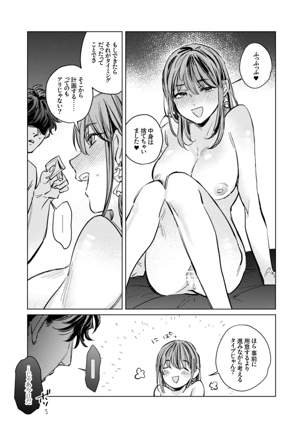 優しくて大きい年下夫と理性ぶっ壊し子作りえっちがしたい Page.42