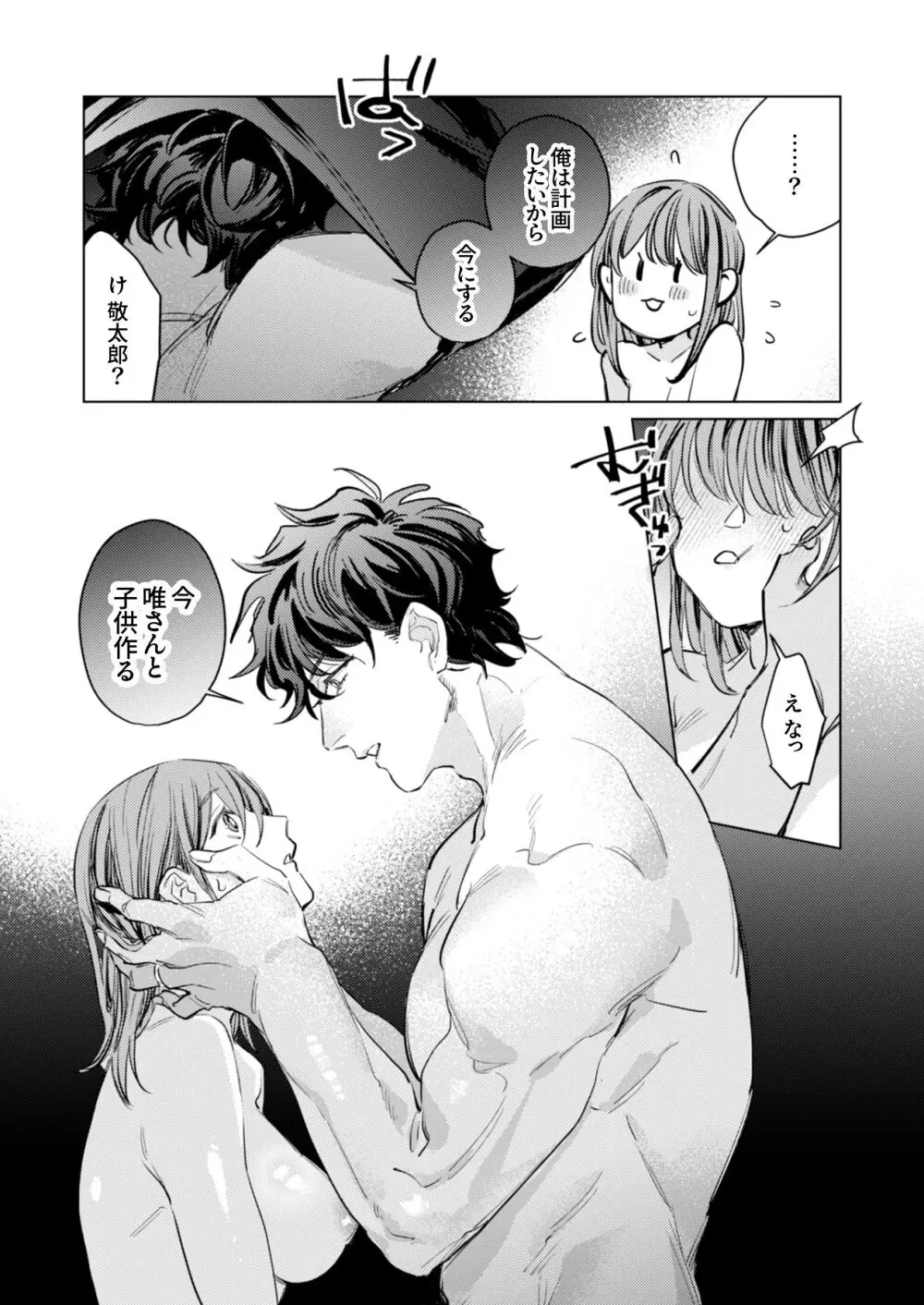 優しくて大きい年下夫と理性ぶっ壊し子作りえっちがしたい Page.43