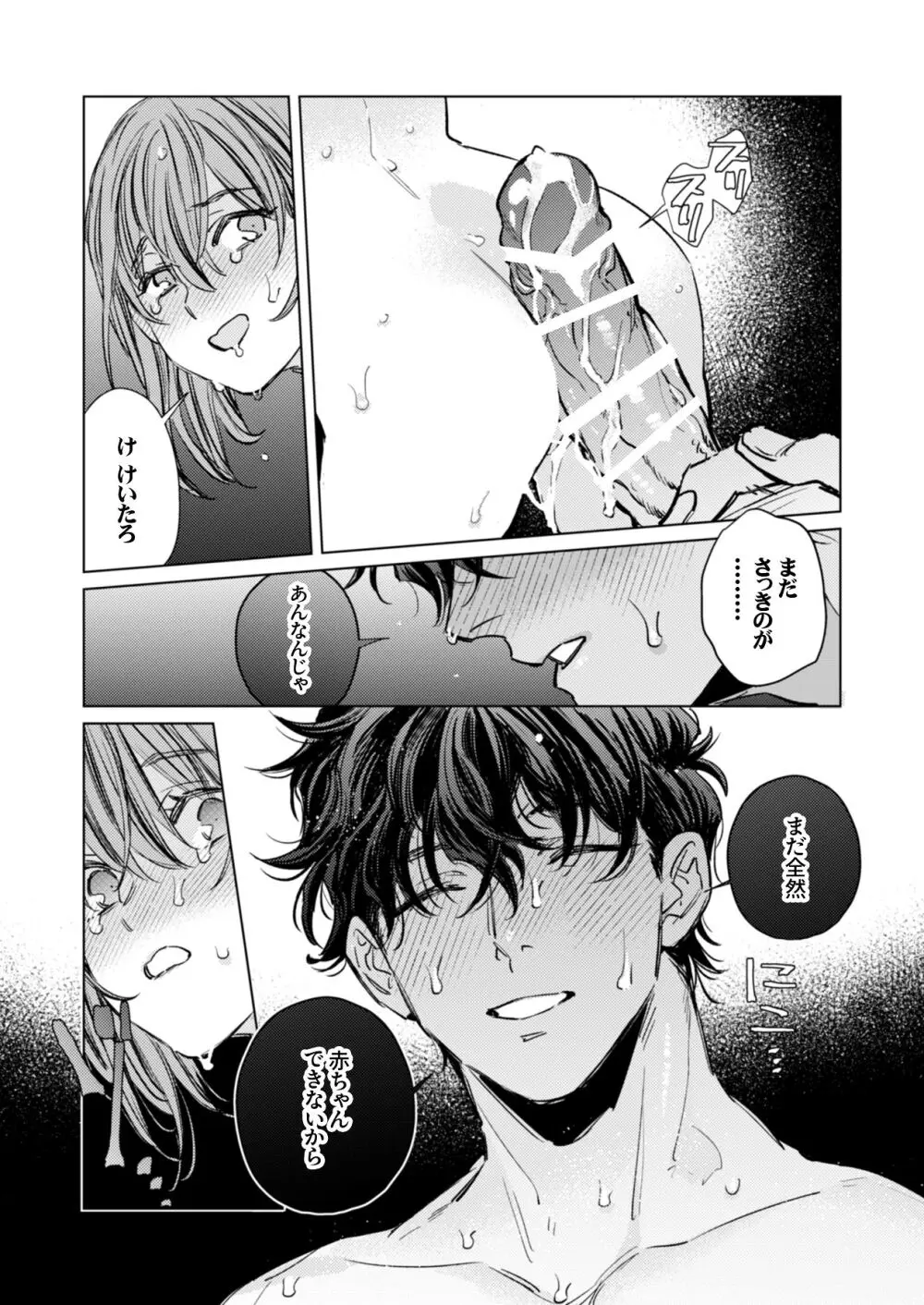 優しくて大きい年下夫と理性ぶっ壊し子作りえっちがしたい Page.54