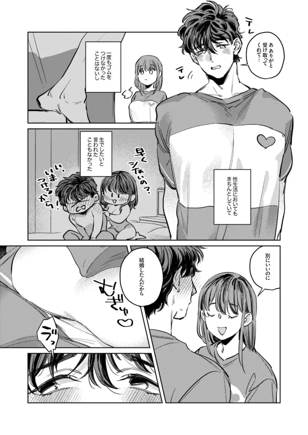 優しくて大きい年下夫と理性ぶっ壊し子作りえっちがしたい Page.7