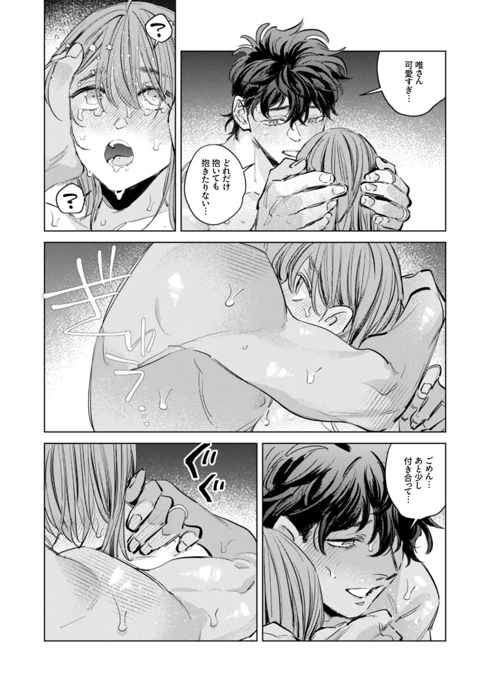 優しくて大きい年下夫と理性ぶっ壊し子作りえっちがしたい Page.74