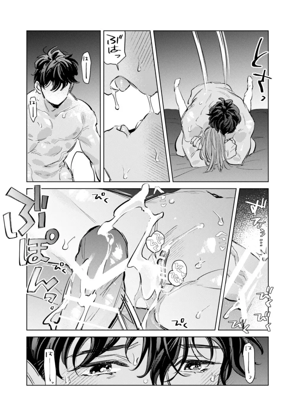 優しくて大きい年下夫と理性ぶっ壊し子作りえっちがしたい Page.78