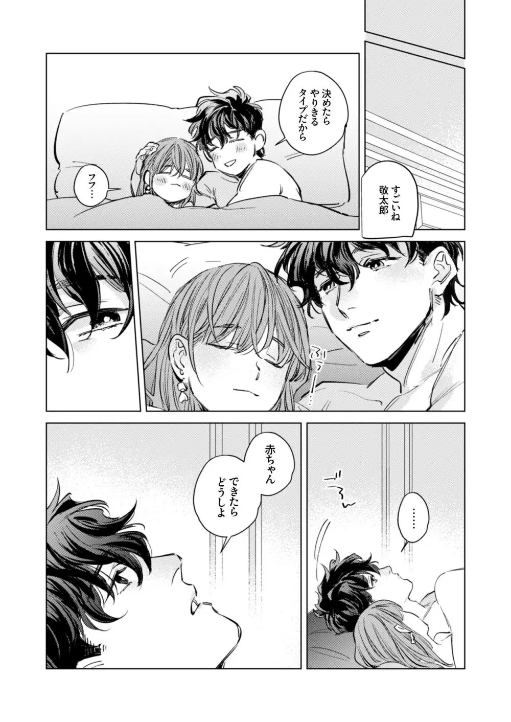 優しくて大きい年下夫と理性ぶっ壊し子作りえっちがしたい Page.80