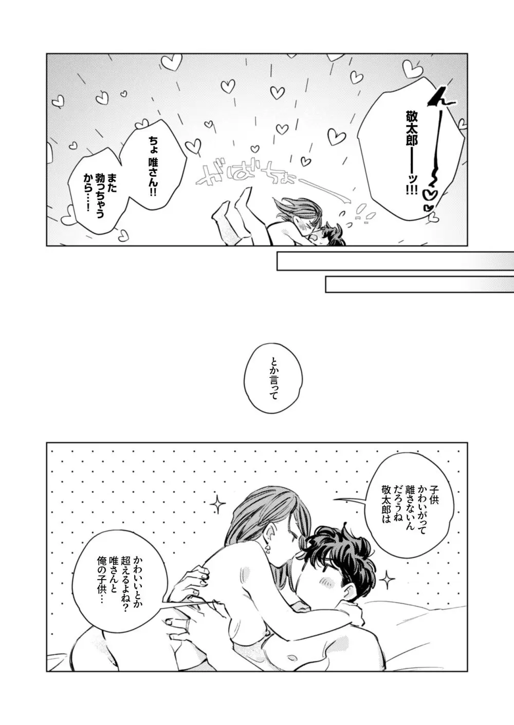 優しくて大きい年下夫と理性ぶっ壊し子作りえっちがしたい Page.82