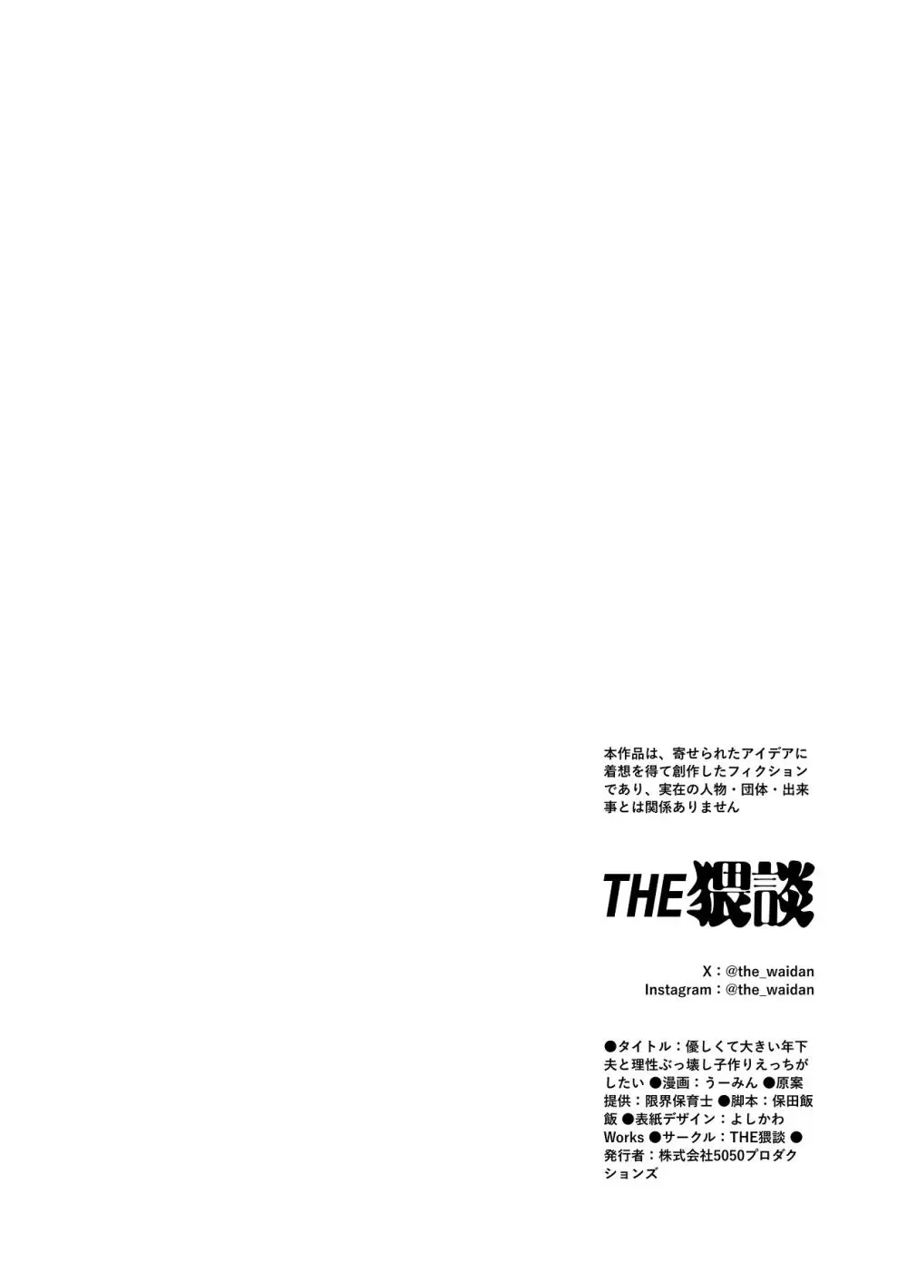 優しくて大きい年下夫と理性ぶっ壊し子作りえっちがしたい Page.85