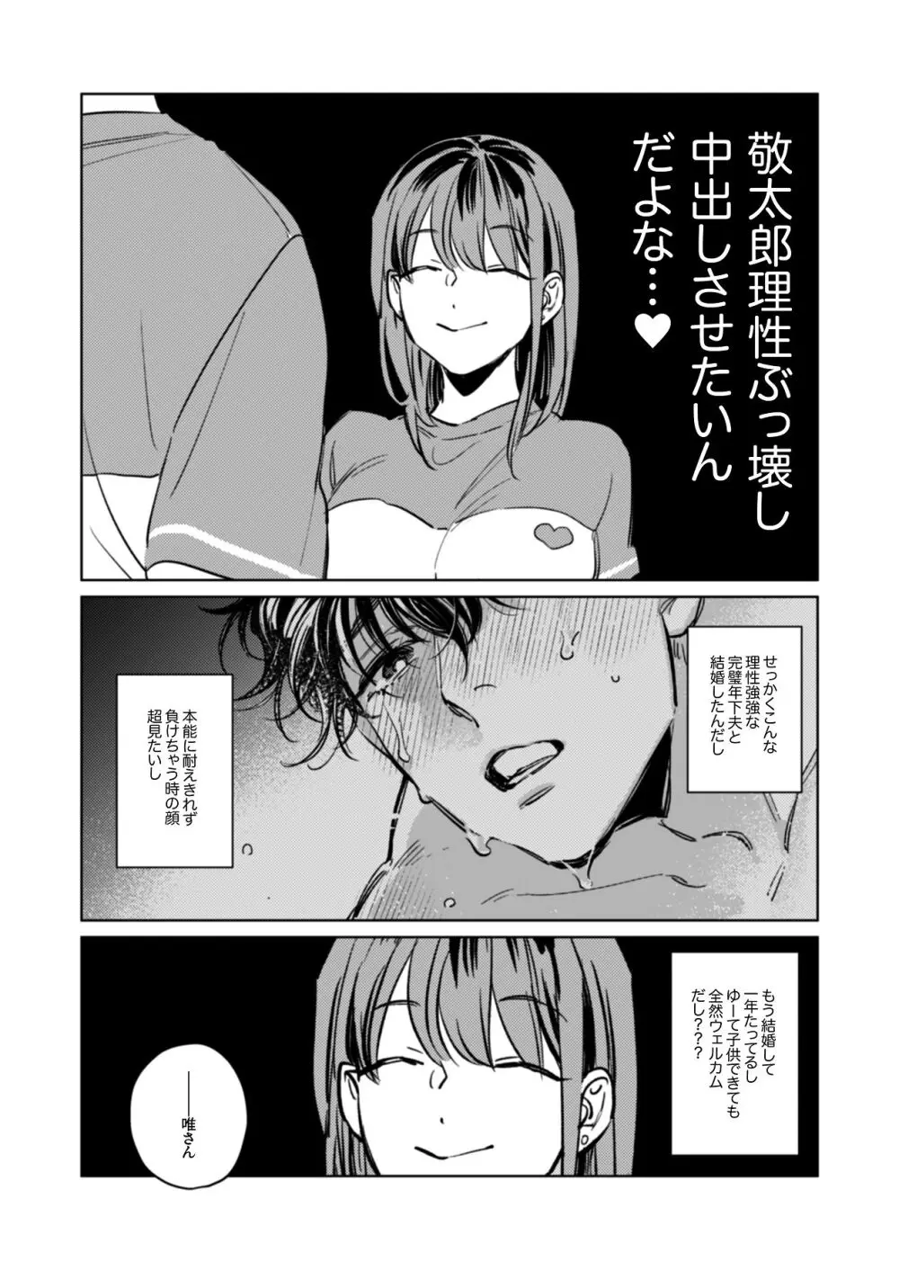 優しくて大きい年下夫と理性ぶっ壊し子作りえっちがしたい Page.9