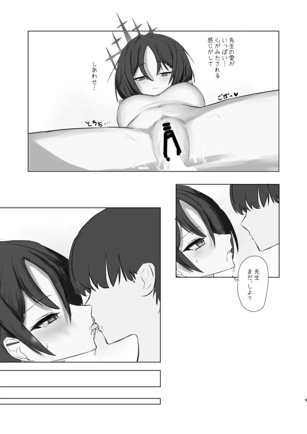 戒◯ミサキとイチャイチャする本 Page.10