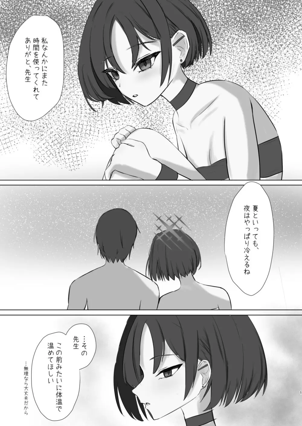戒◯ミサキとイチャイチャする本 Page.2