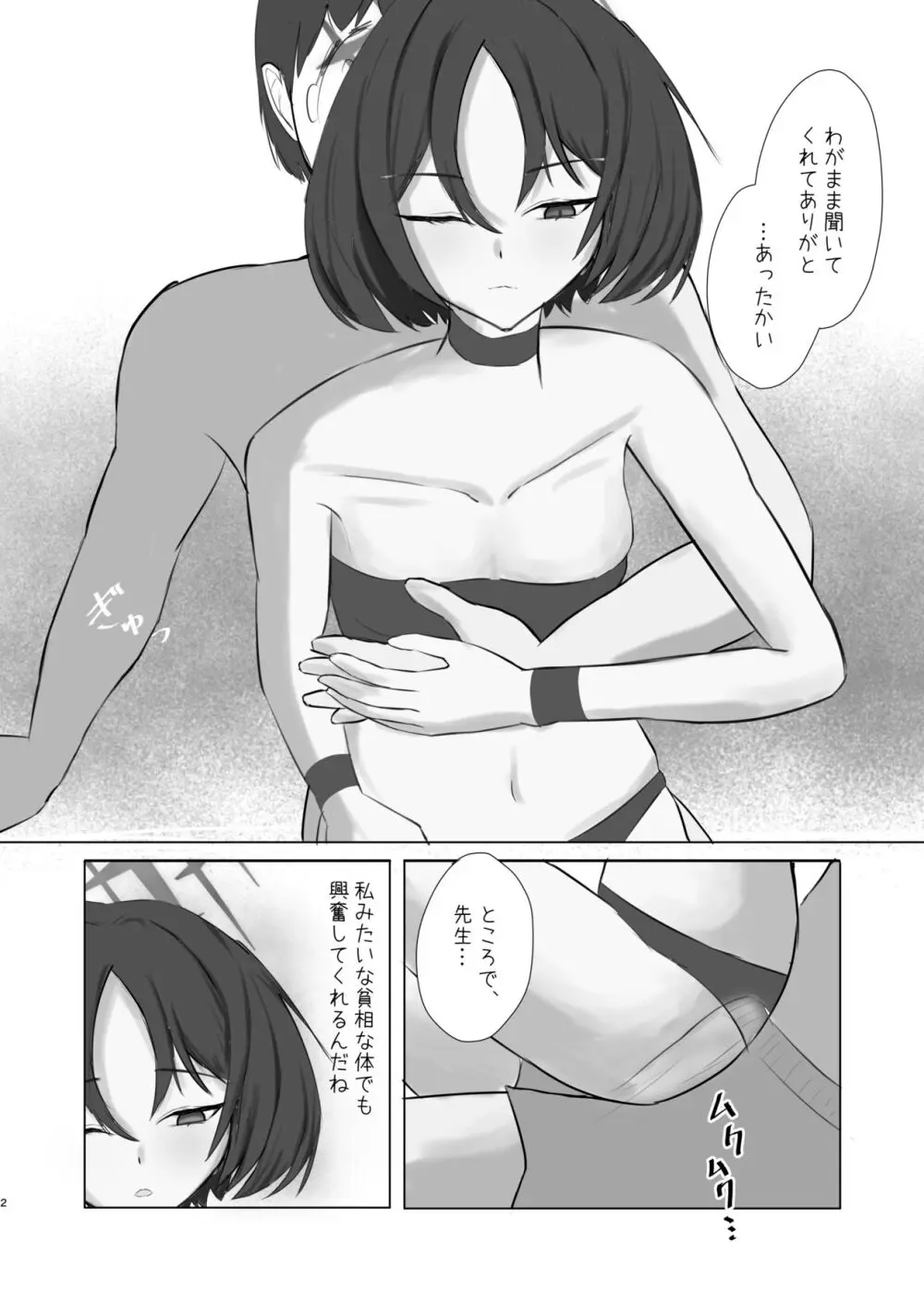 戒◯ミサキとイチャイチャする本 Page.3