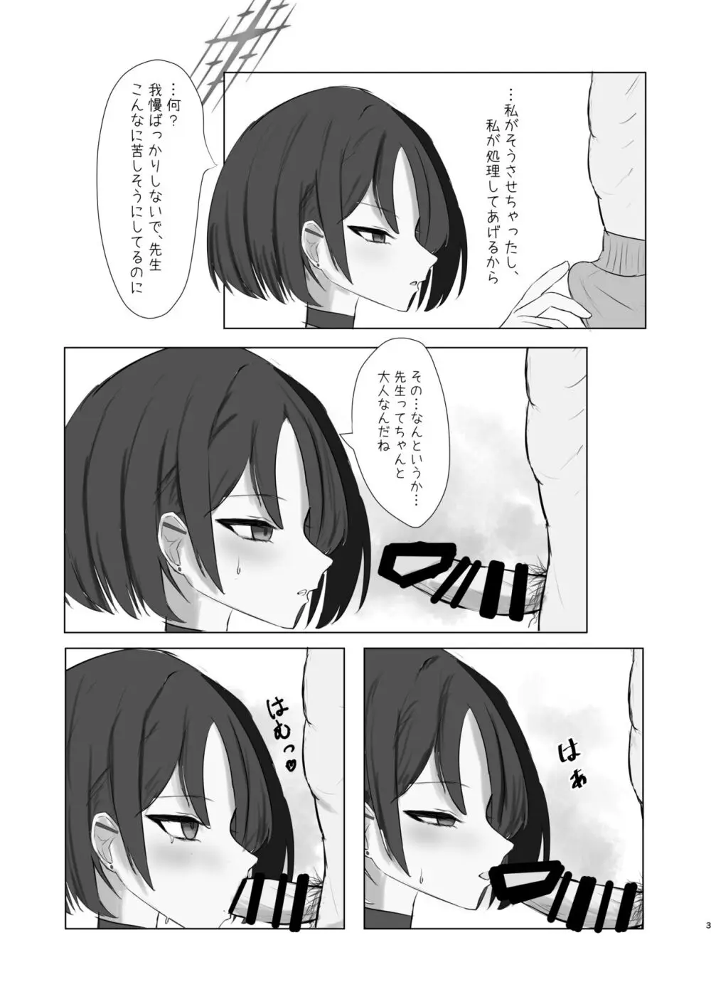 戒◯ミサキとイチャイチャする本 Page.4