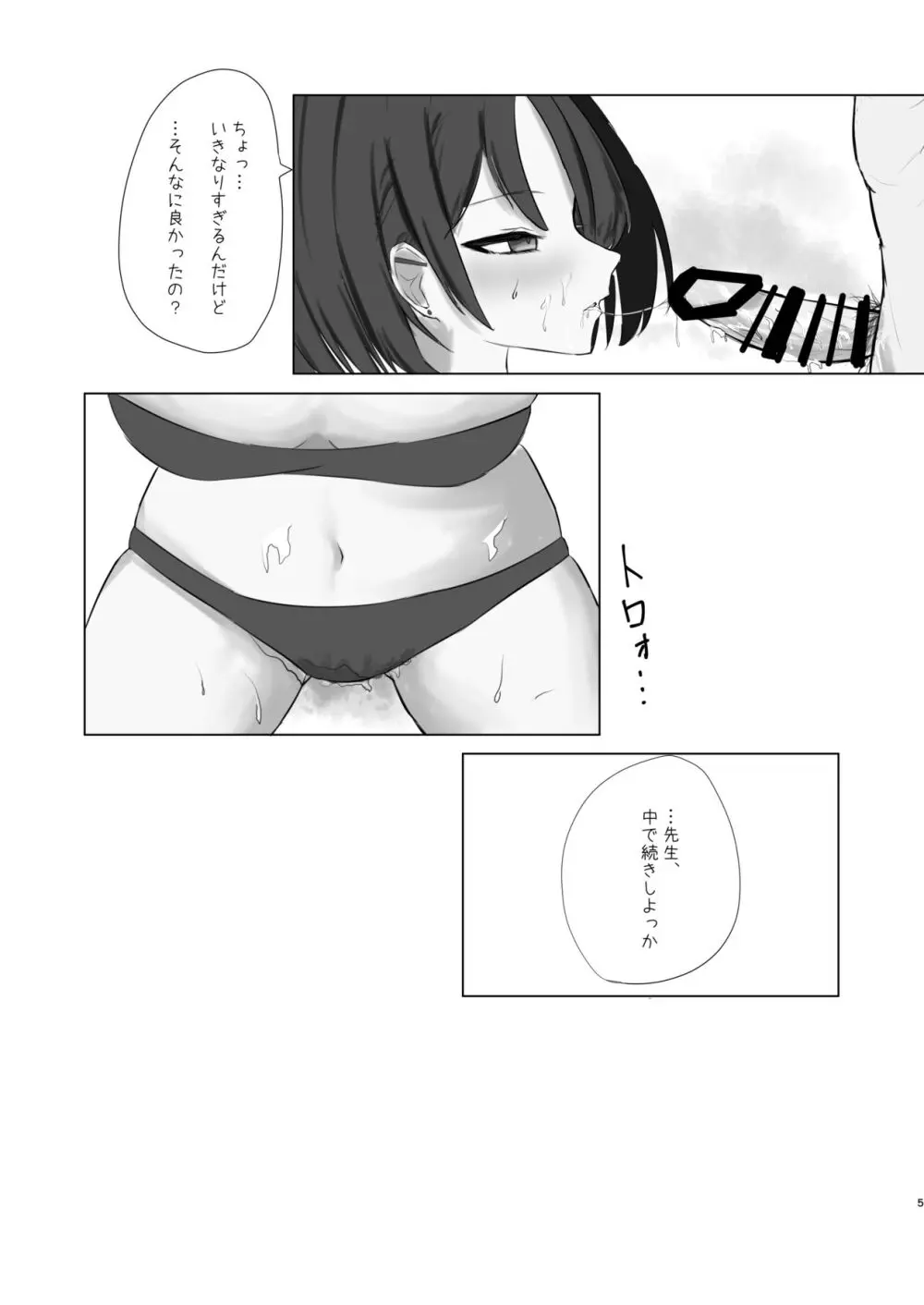 戒◯ミサキとイチャイチャする本 Page.6