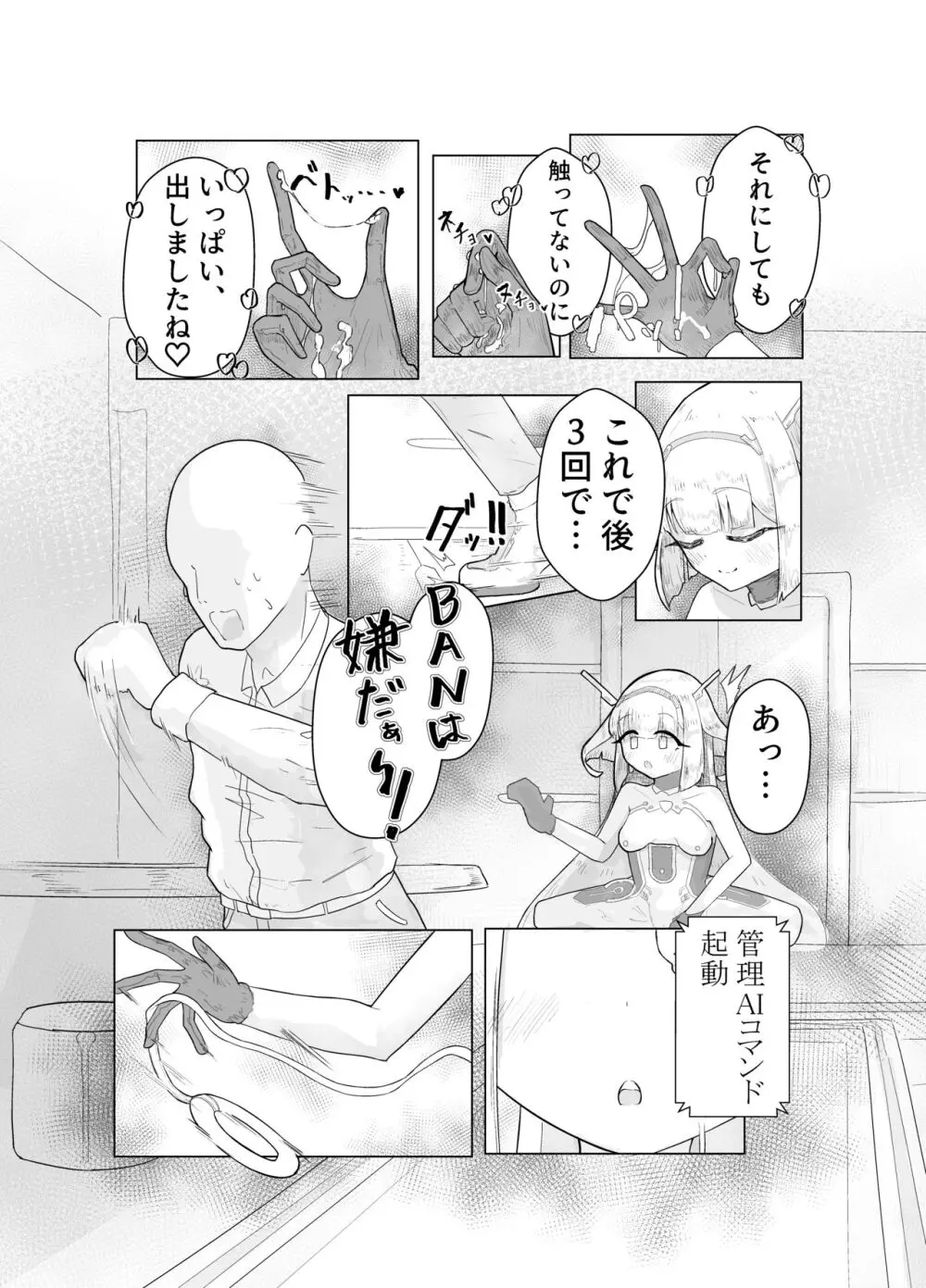 エース先輩におまかせ♡ Page.13