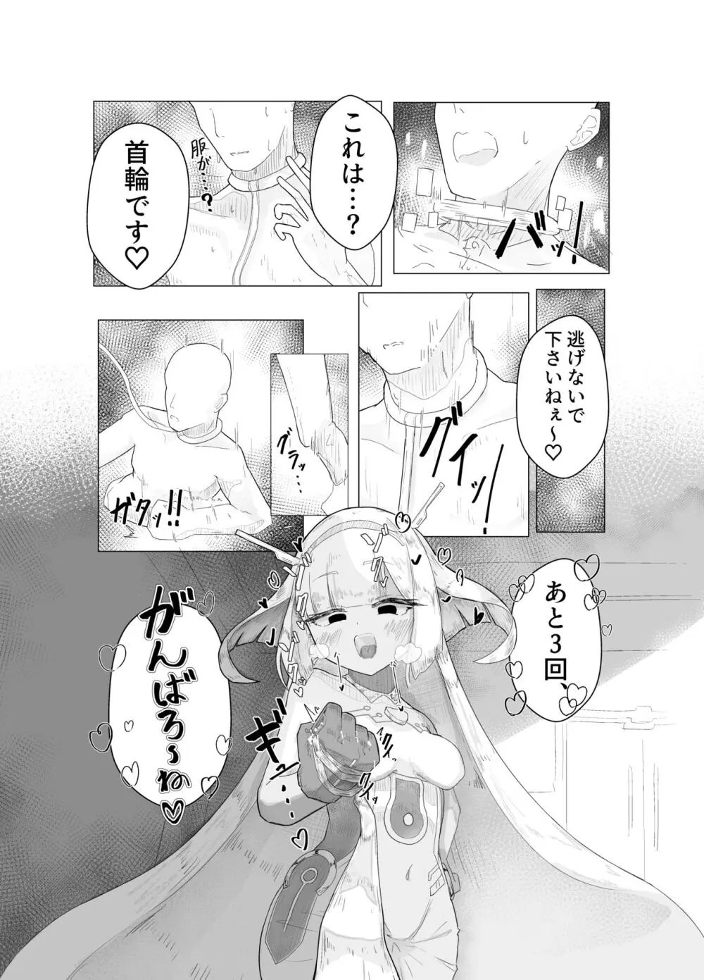 エース先輩におまかせ♡ Page.14