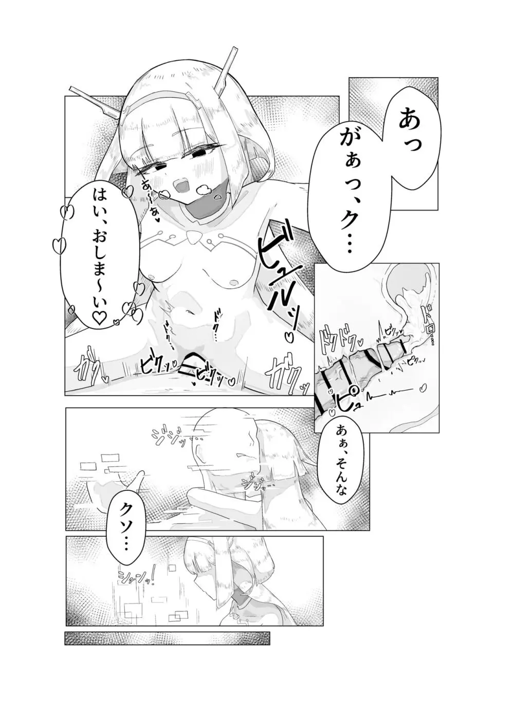 エース先輩におまかせ♡ Page.29