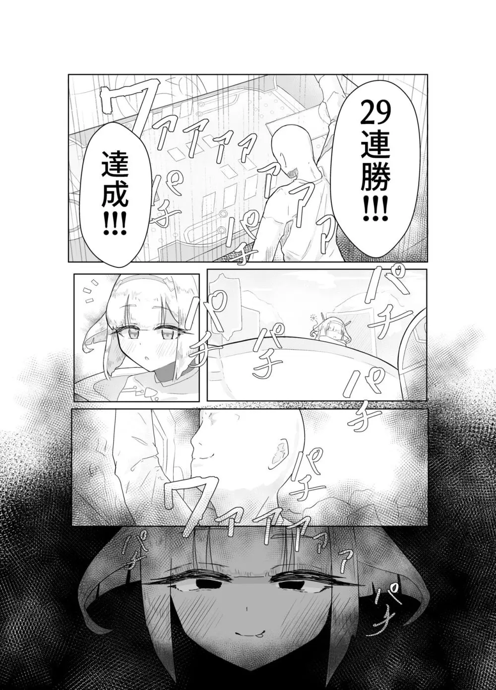 エース先輩におまかせ♡ Page.30