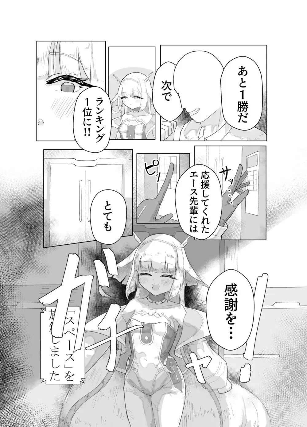 エース先輩におまかせ♡ Page.4