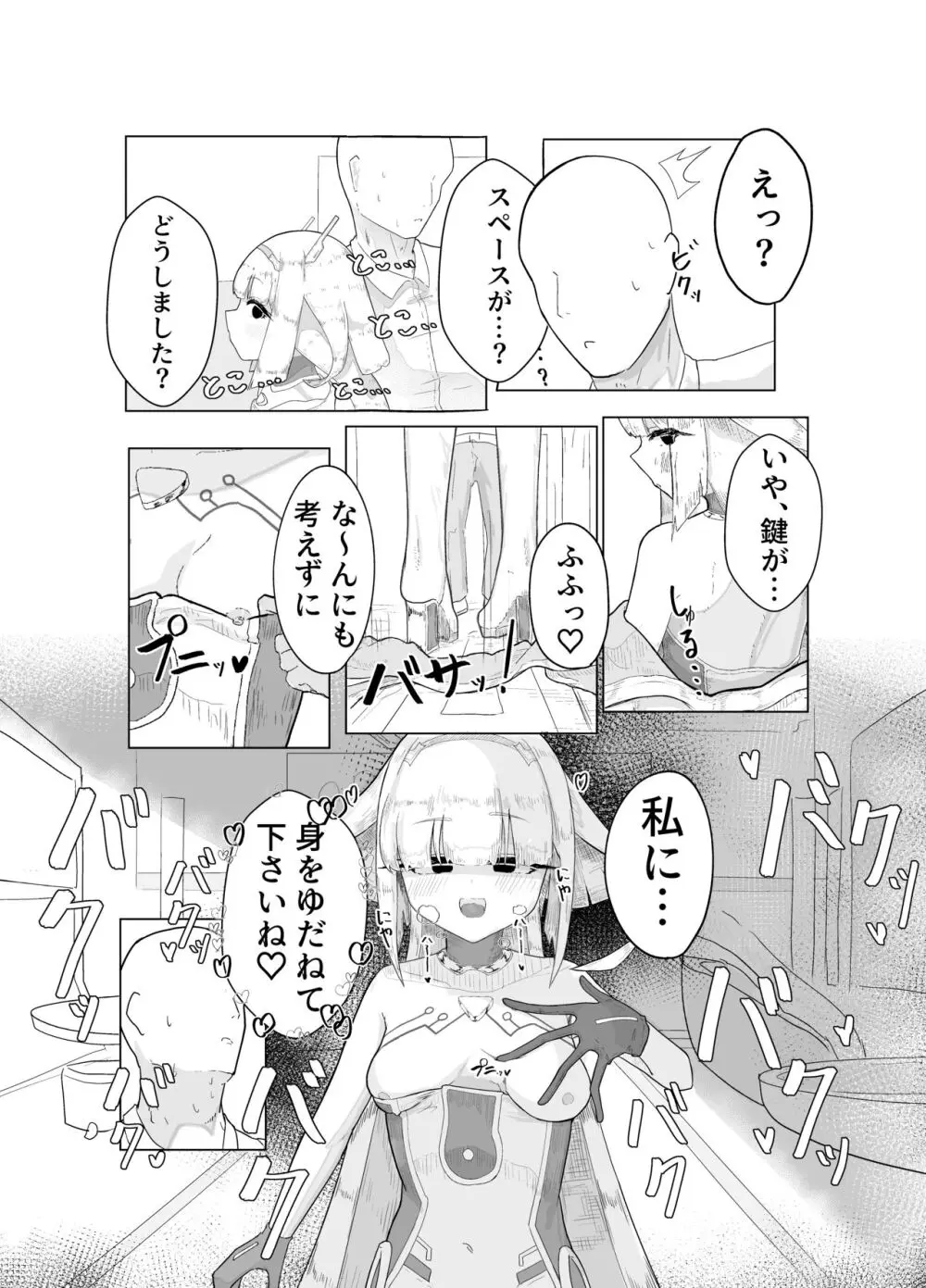 エース先輩におまかせ♡ Page.5