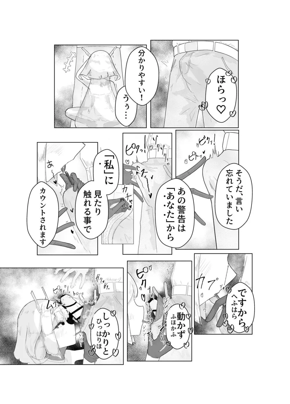 エース先輩におまかせ♡ Page.7