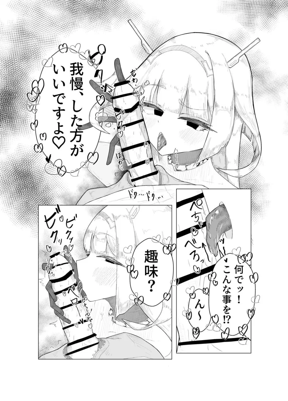 エース先輩におまかせ♡ Page.8