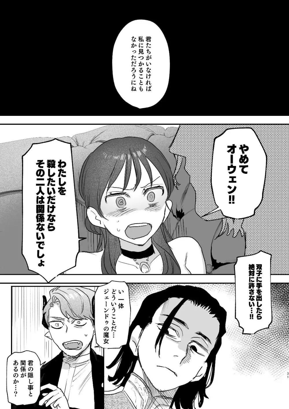 [Mauve (鬼遍かっつぇ)] dog eat dog era~竜人族双子の熟辱~総集編 [DL版] Page.103