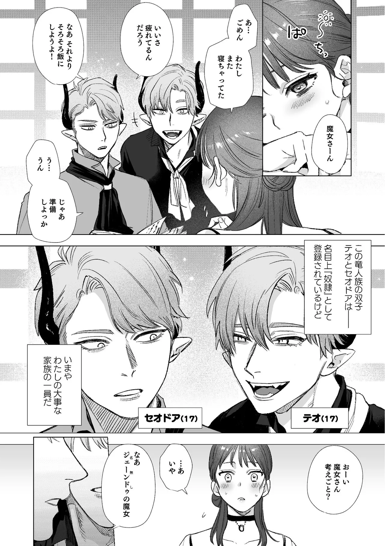 [Mauve (鬼遍かっつぇ)] dog eat dog era~竜人族双子の熟辱~総集編 [DL版] Page.11