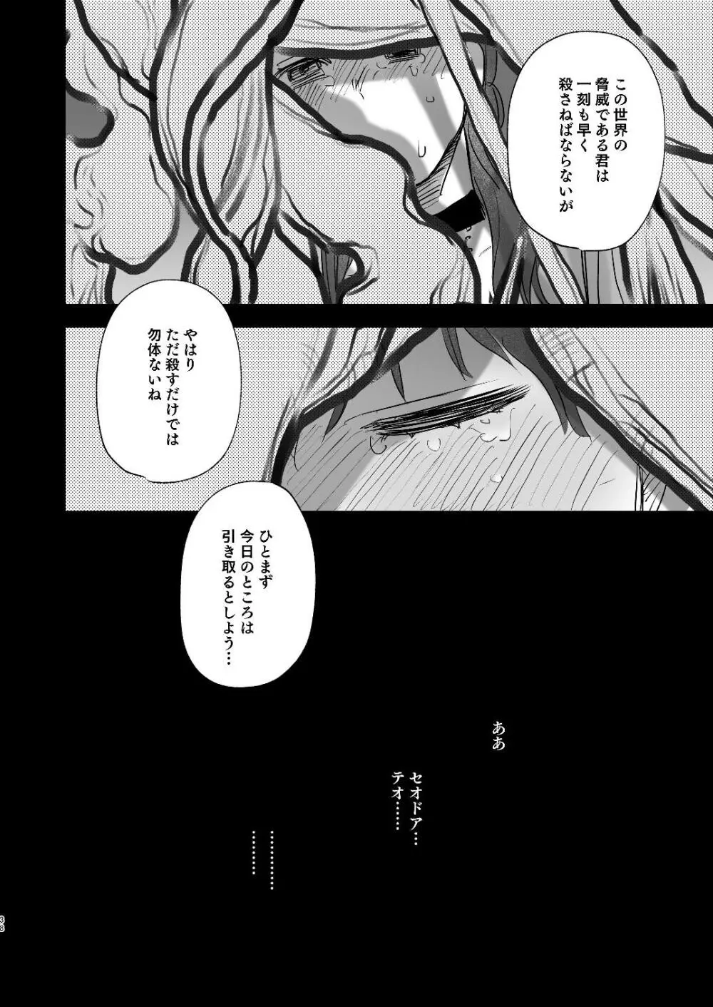 [Mauve (鬼遍かっつぇ)] dog eat dog era~竜人族双子の熟辱~総集編 [DL版] Page.110