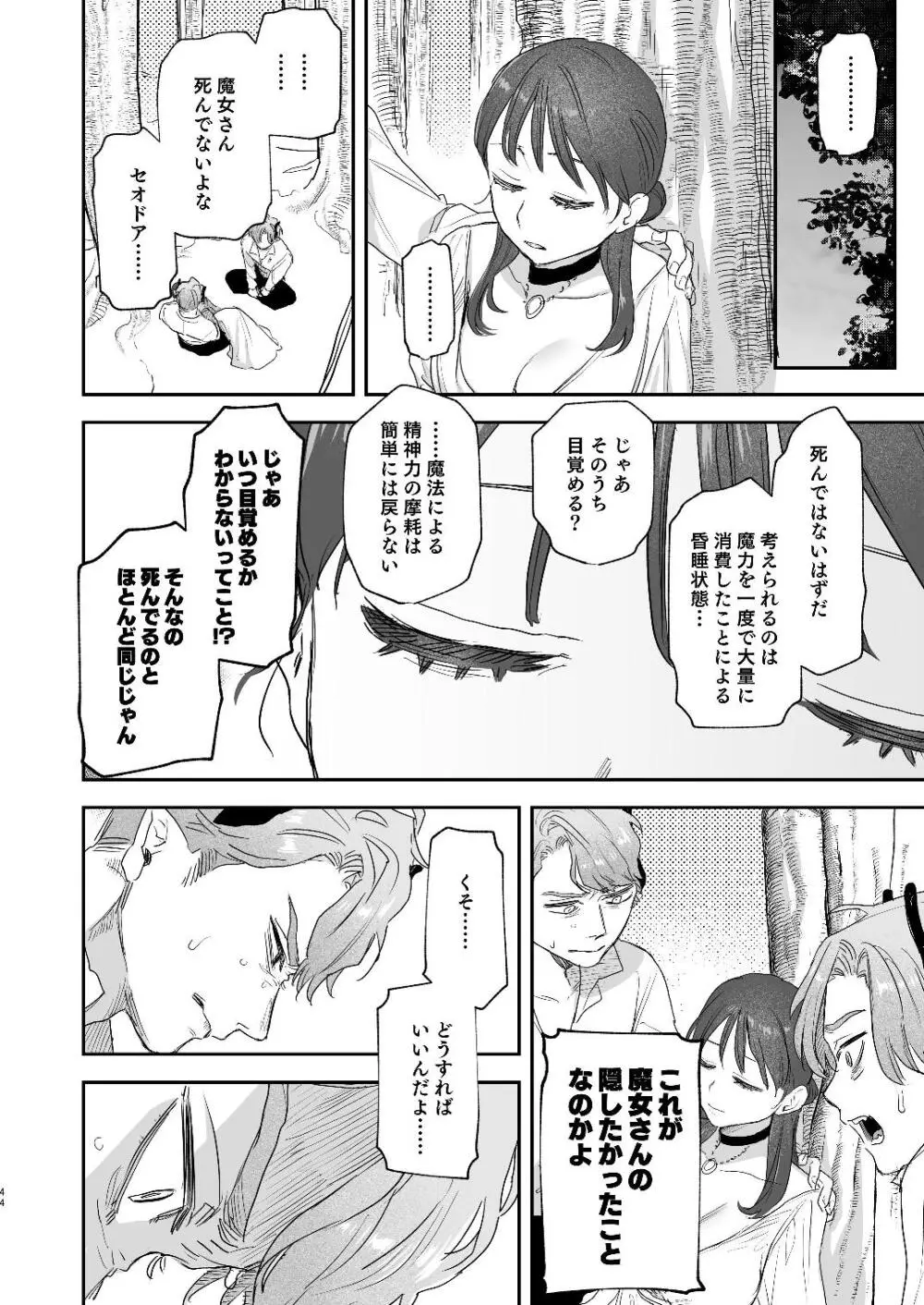 [Mauve (鬼遍かっつぇ)] dog eat dog era~竜人族双子の熟辱~総集編 [DL版] Page.116