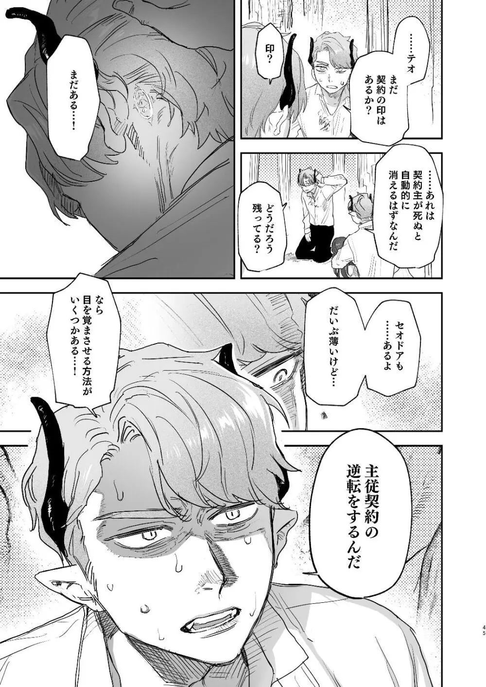 [Mauve (鬼遍かっつぇ)] dog eat dog era~竜人族双子の熟辱~総集編 [DL版] Page.117