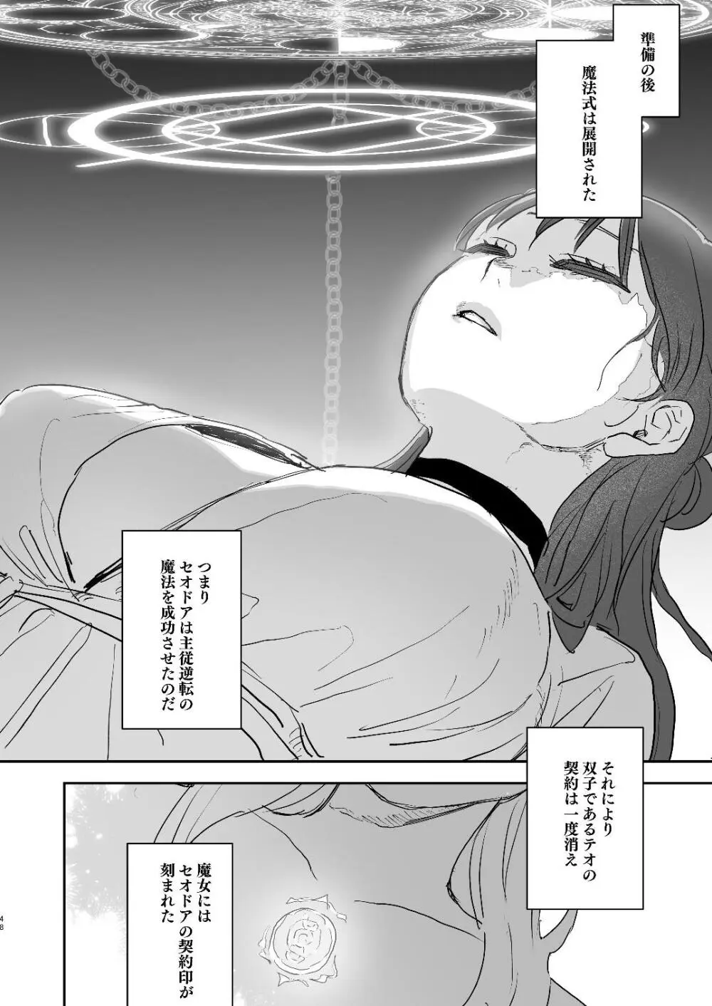 [Mauve (鬼遍かっつぇ)] dog eat dog era~竜人族双子の熟辱~総集編 [DL版] Page.120