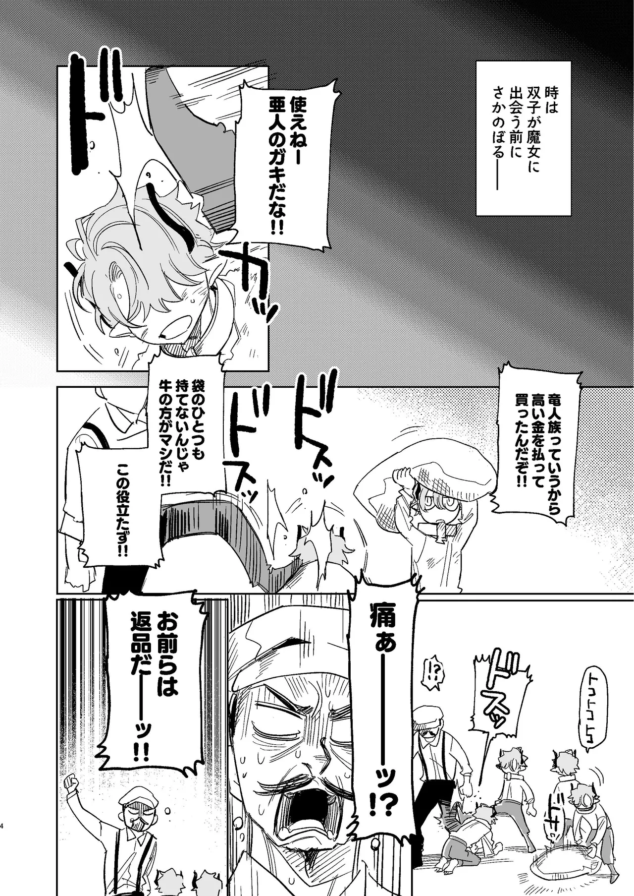 [Mauve (鬼遍かっつぇ)] dog eat dog era~竜人族双子の熟辱~総集編 [DL版] Page.157