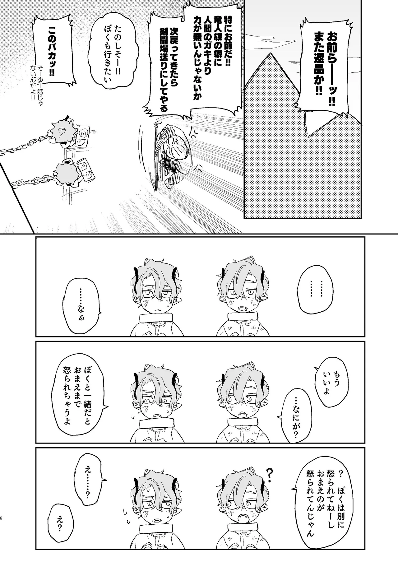 [Mauve (鬼遍かっつぇ)] dog eat dog era~竜人族双子の熟辱~総集編 [DL版] Page.159