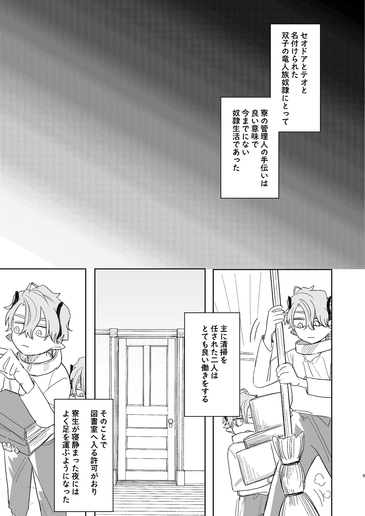 [Mauve (鬼遍かっつぇ)] dog eat dog era~竜人族双子の熟辱~総集編 [DL版] Page.162