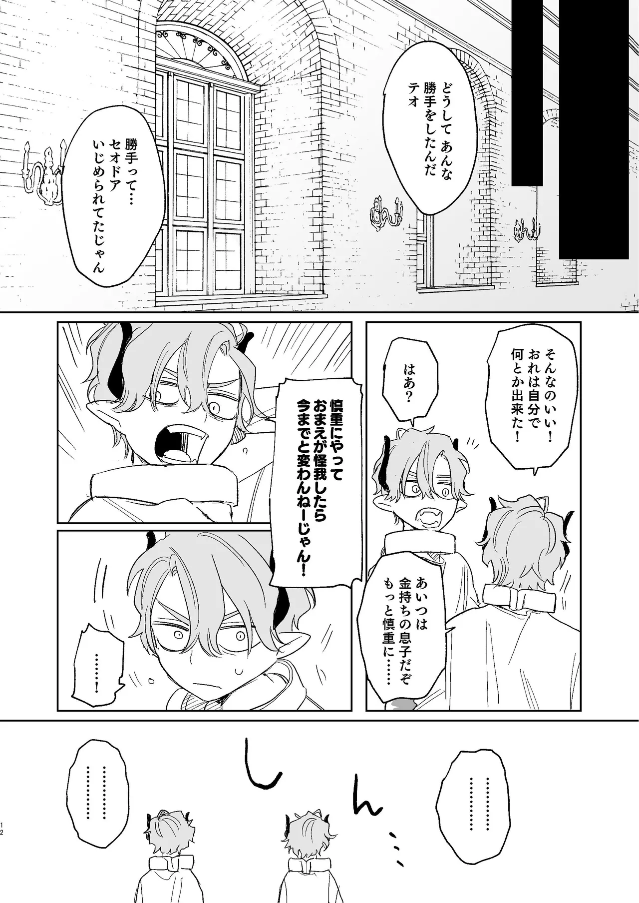 [Mauve (鬼遍かっつぇ)] dog eat dog era~竜人族双子の熟辱~総集編 [DL版] Page.165