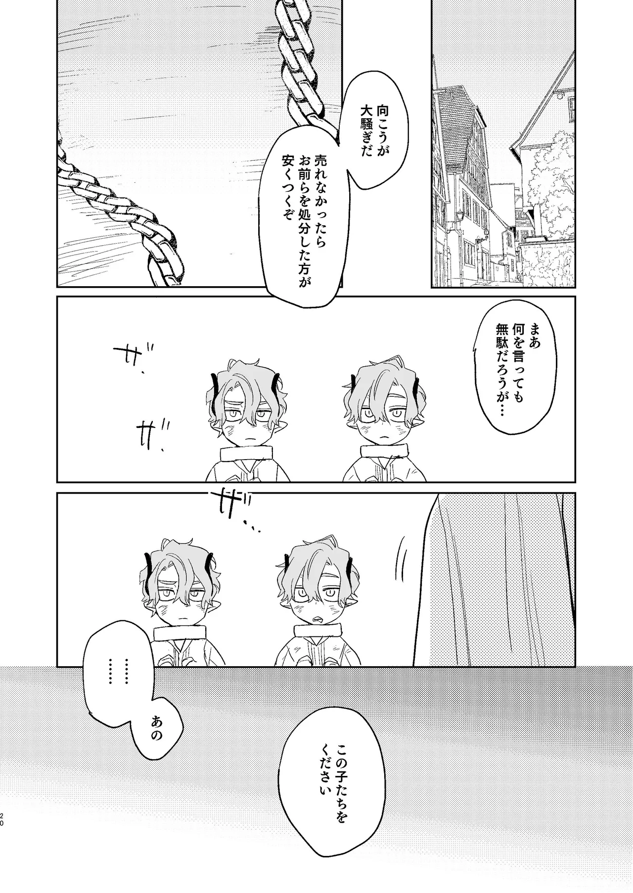 [Mauve (鬼遍かっつぇ)] dog eat dog era~竜人族双子の熟辱~総集編 [DL版] Page.173