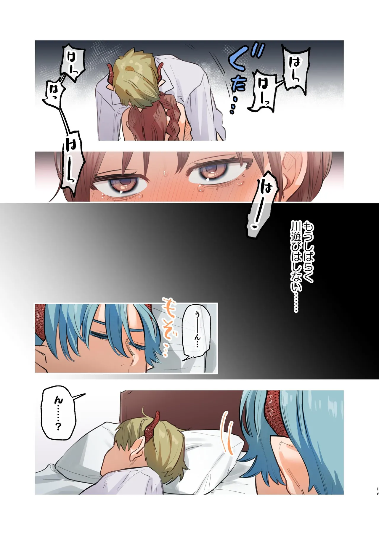 [Mauve (鬼遍かっつぇ)] dog eat dog era~竜人族双子の熟辱~総集編 [DL版] Page.193