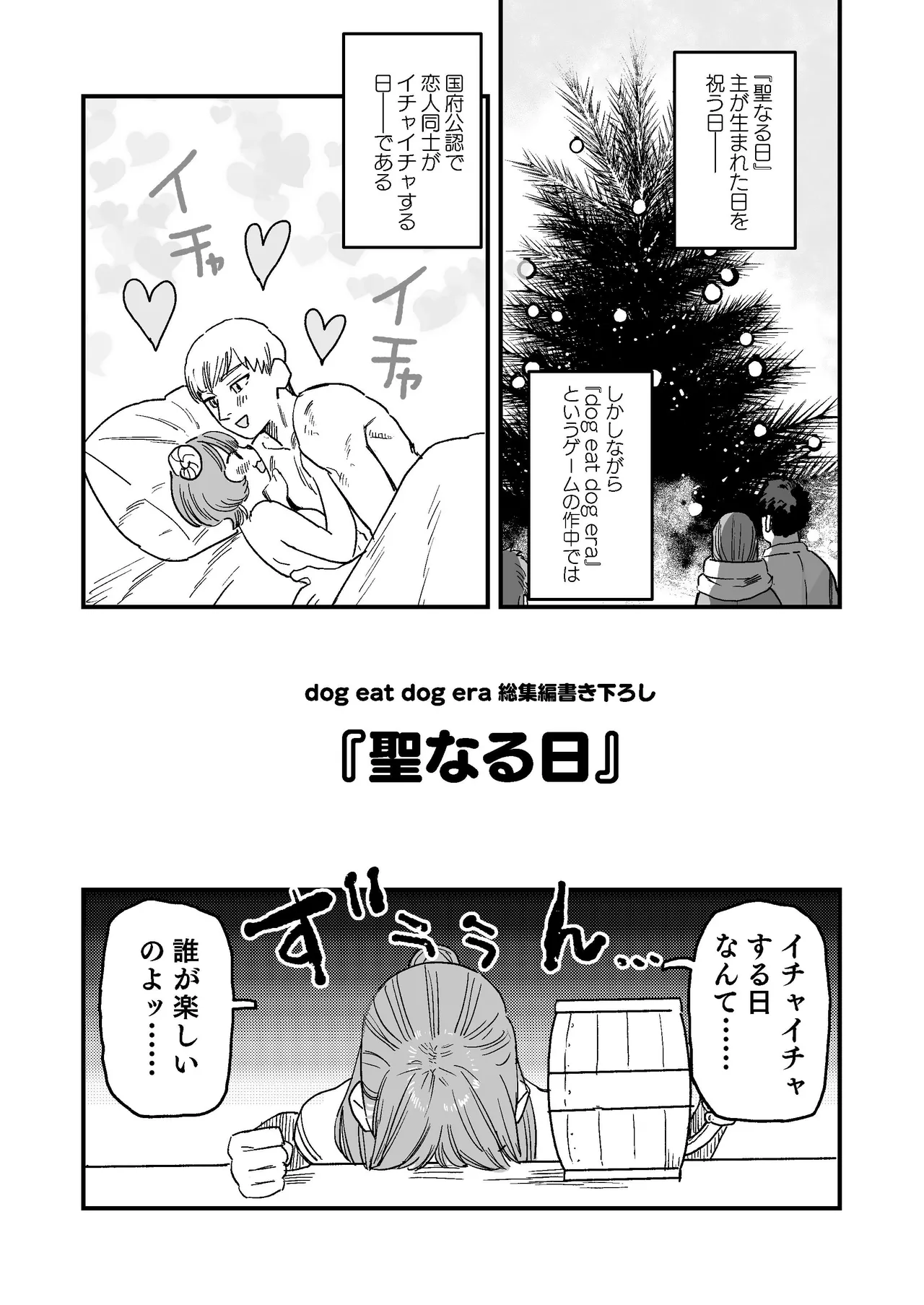 [Mauve (鬼遍かっつぇ)] dog eat dog era~竜人族双子の熟辱~総集編 [DL版] Page.231