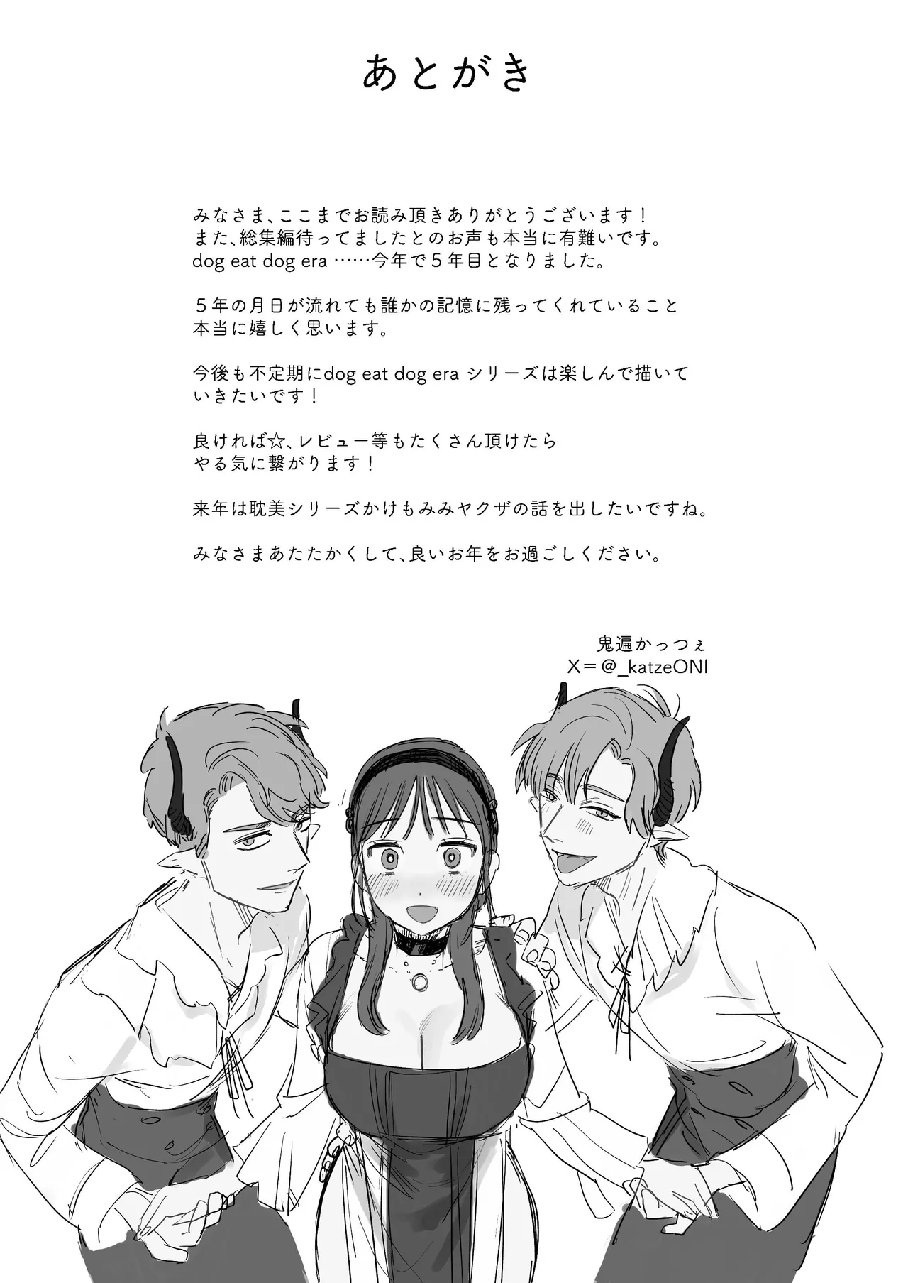 [Mauve (鬼遍かっつぇ)] dog eat dog era~竜人族双子の熟辱~総集編 [DL版] Page.241