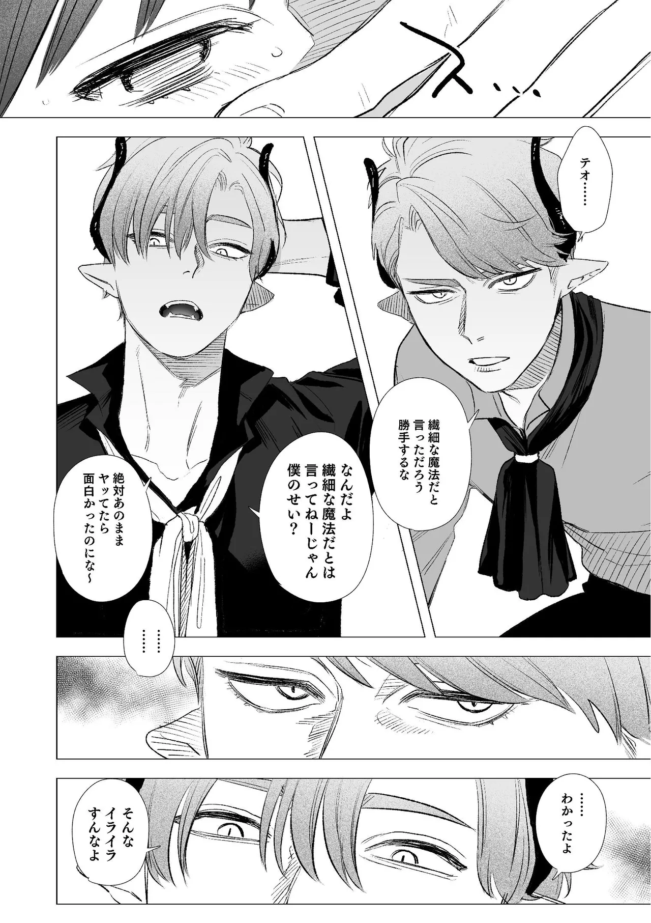 [Mauve (鬼遍かっつぇ)] dog eat dog era~竜人族双子の熟辱~総集編 [DL版] Page.29