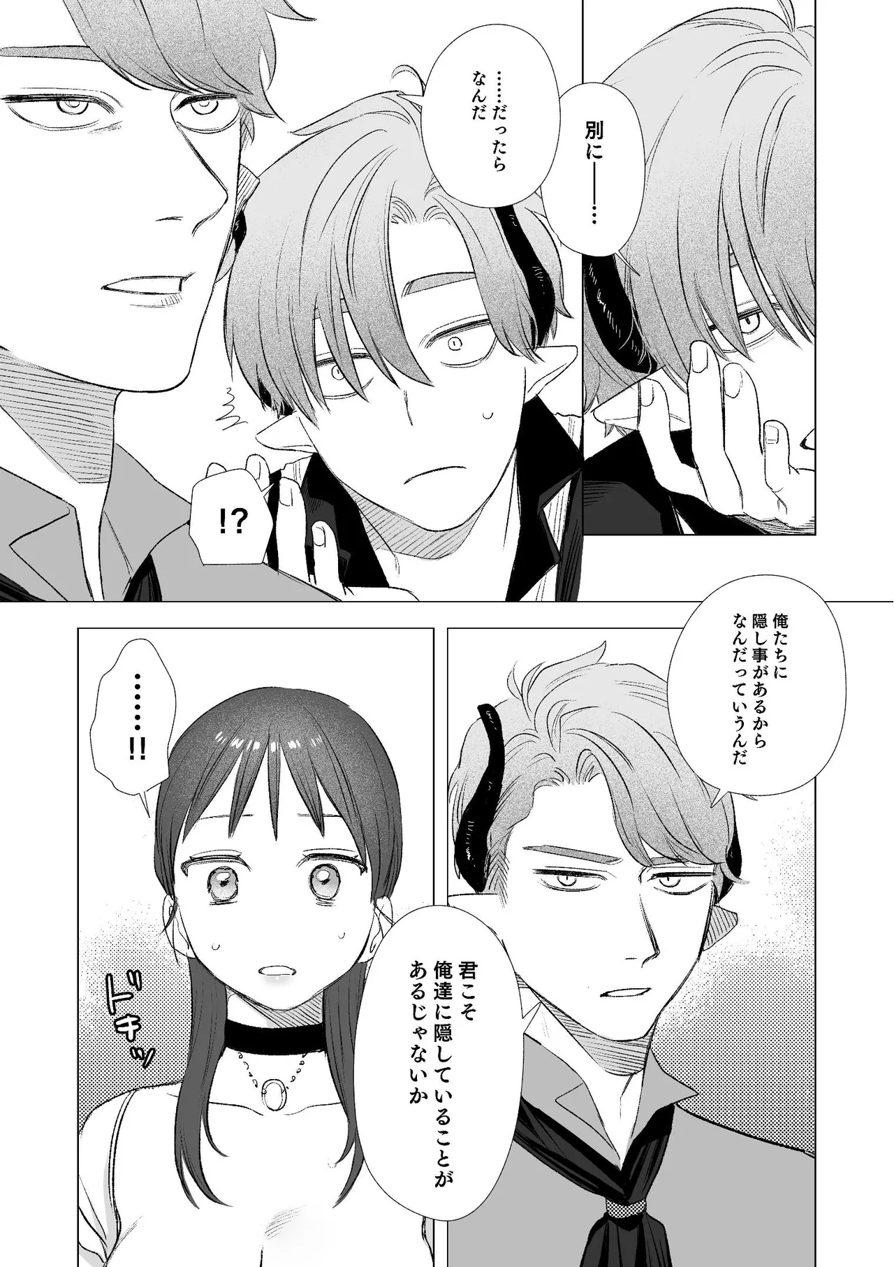 [Mauve (鬼遍かっつぇ)] dog eat dog era~竜人族双子の熟辱~総集編 [DL版] Page.43