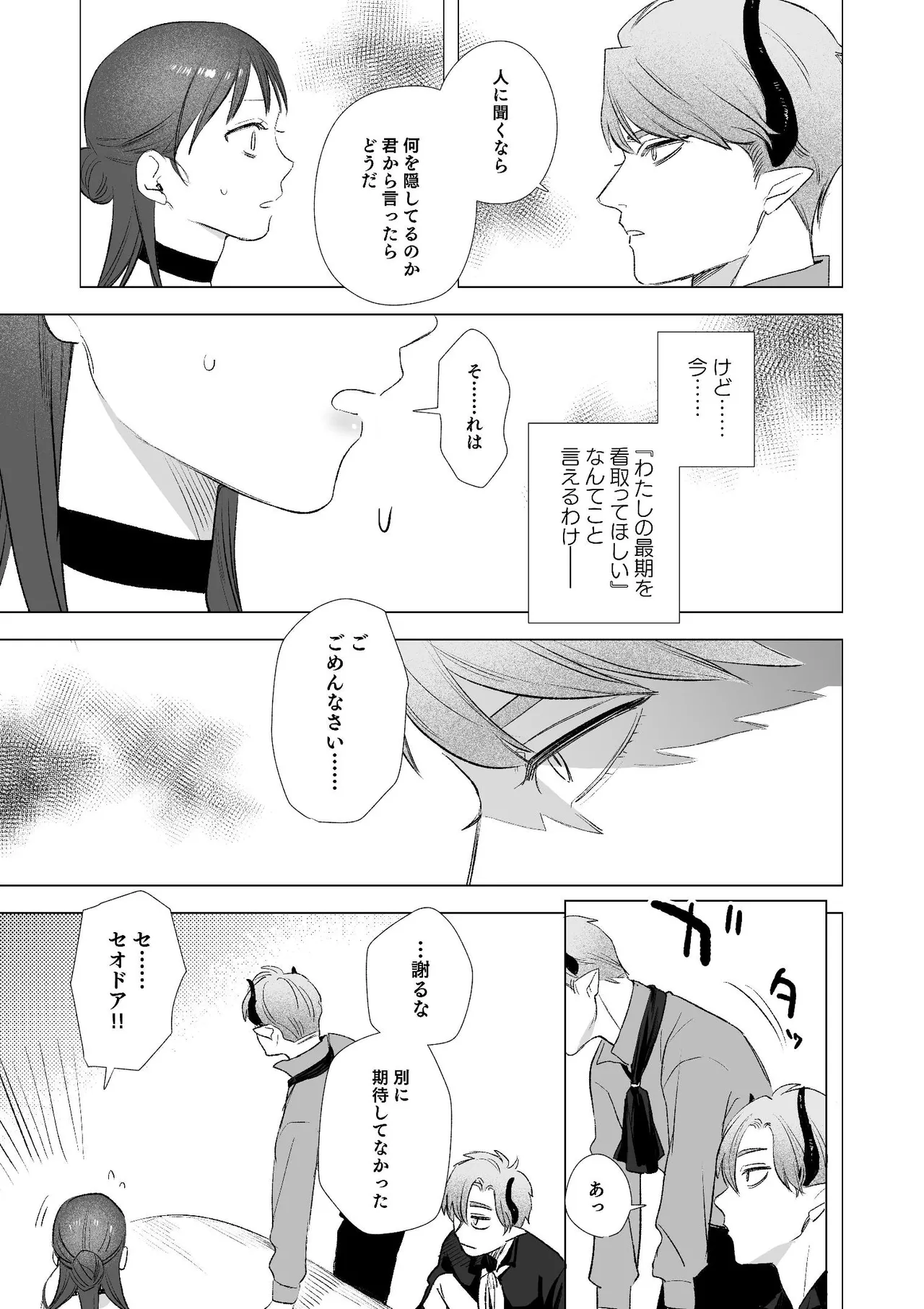 [Mauve (鬼遍かっつぇ)] dog eat dog era~竜人族双子の熟辱~総集編 [DL版] Page.44