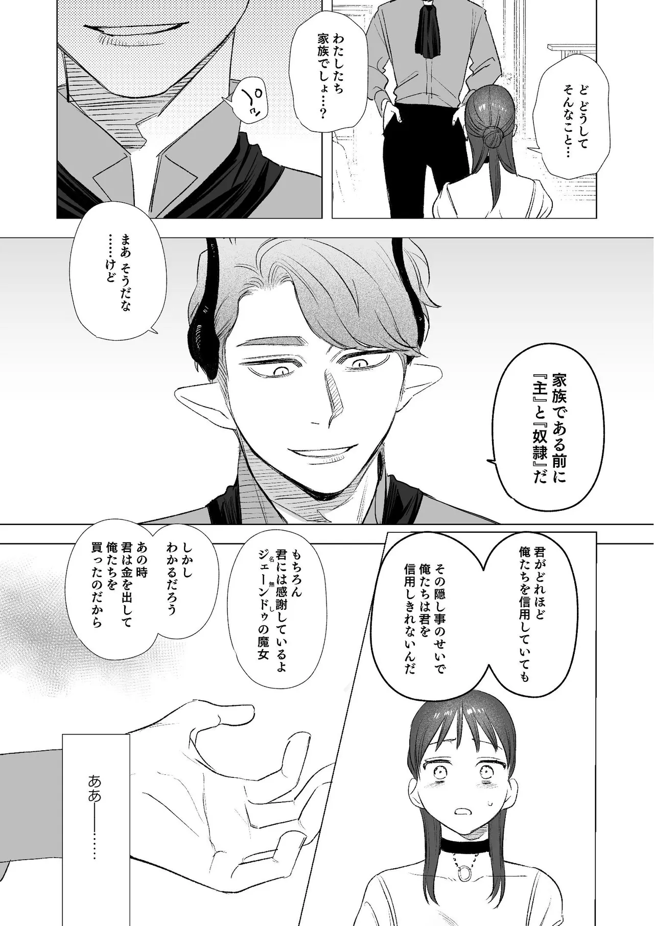 [Mauve (鬼遍かっつぇ)] dog eat dog era~竜人族双子の熟辱~総集編 [DL版] Page.49