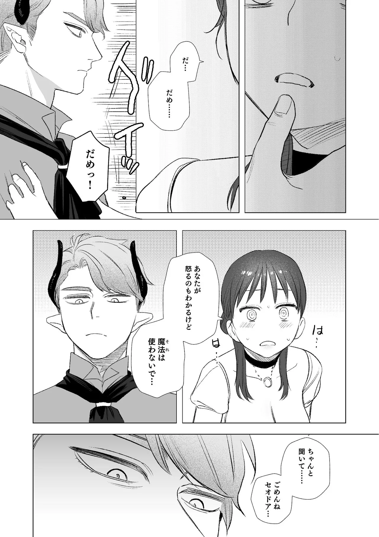 [Mauve (鬼遍かっつぇ)] dog eat dog era~竜人族双子の熟辱~総集編 [DL版] Page.51