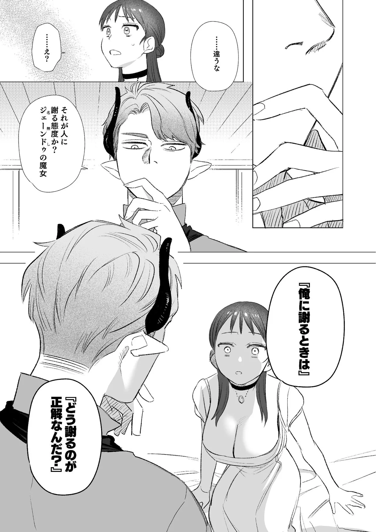 [Mauve (鬼遍かっつぇ)] dog eat dog era~竜人族双子の熟辱~総集編 [DL版] Page.52