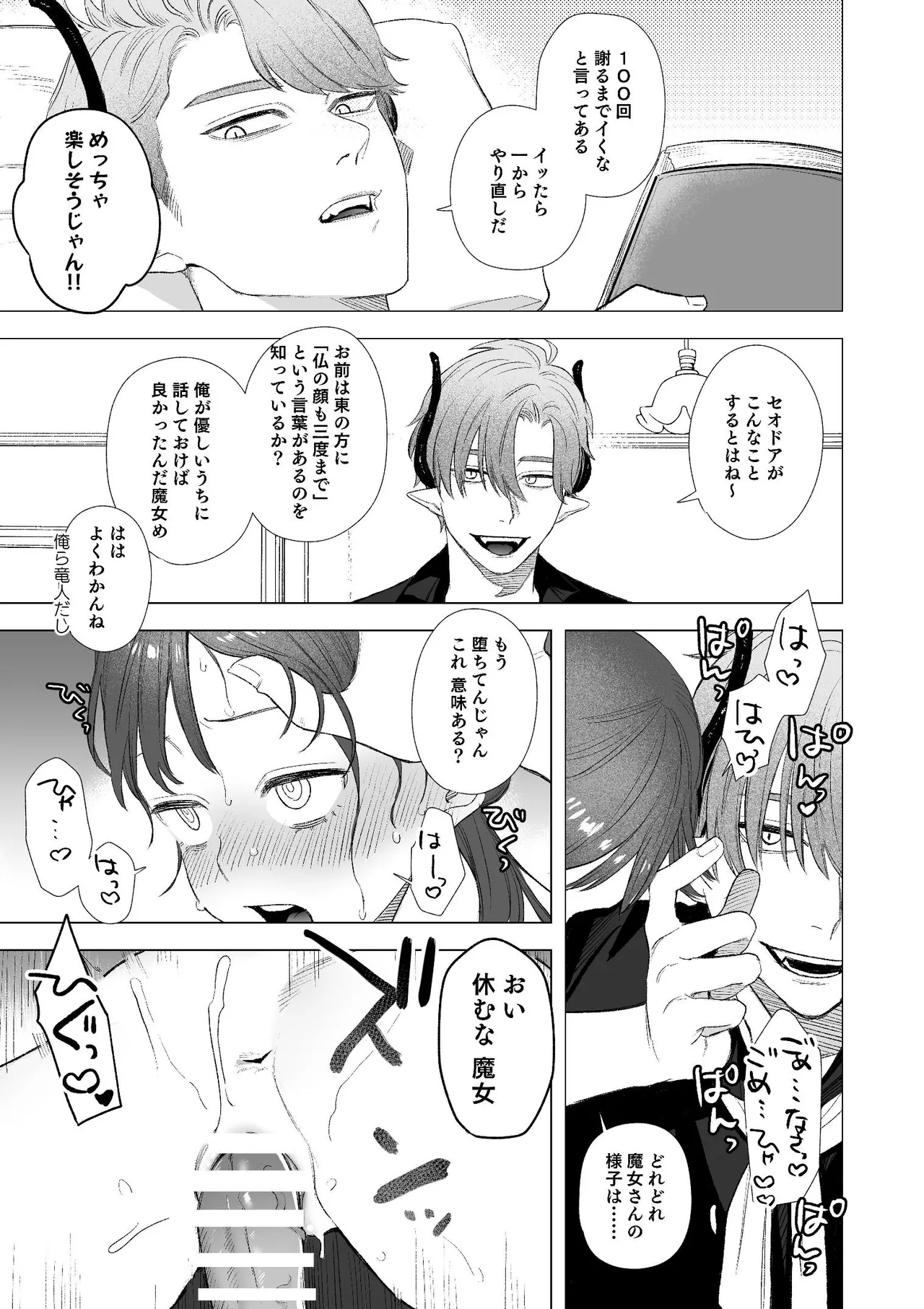 [Mauve (鬼遍かっつぇ)] dog eat dog era~竜人族双子の熟辱~総集編 [DL版] Page.54