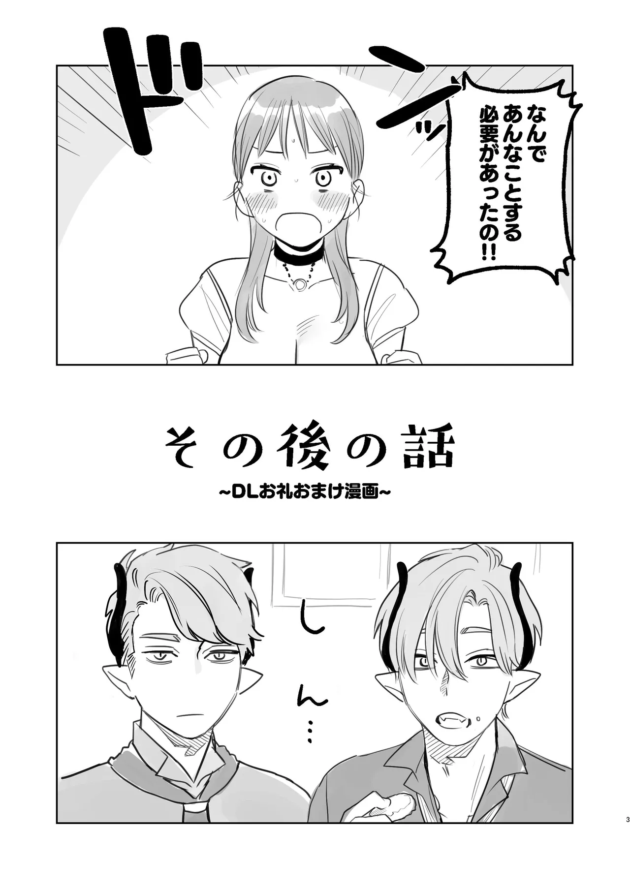 [Mauve (鬼遍かっつぇ)] dog eat dog era~竜人族双子の熟辱~総集編 [DL版] Page.67