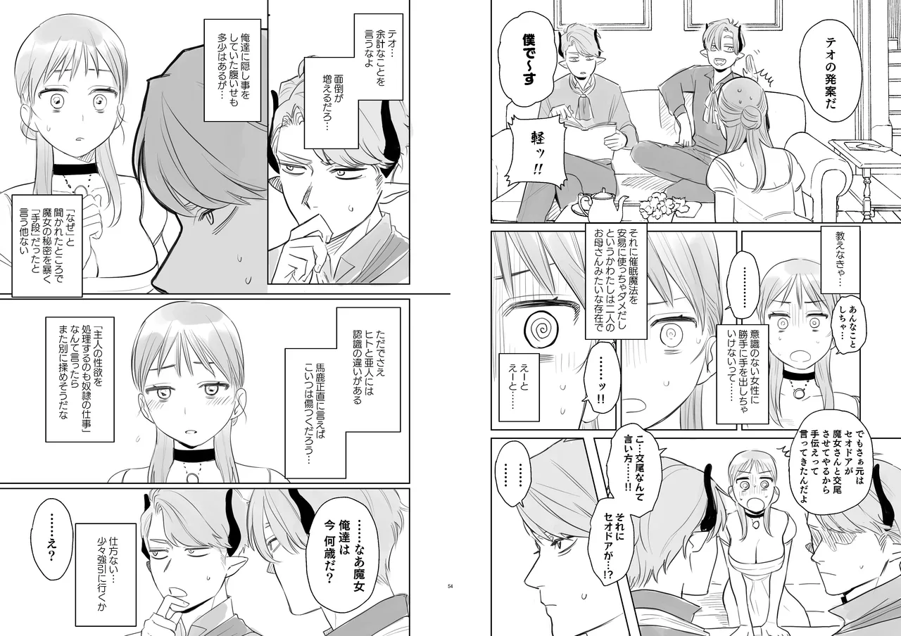 [Mauve (鬼遍かっつぇ)] dog eat dog era~竜人族双子の熟辱~総集編 [DL版] Page.68