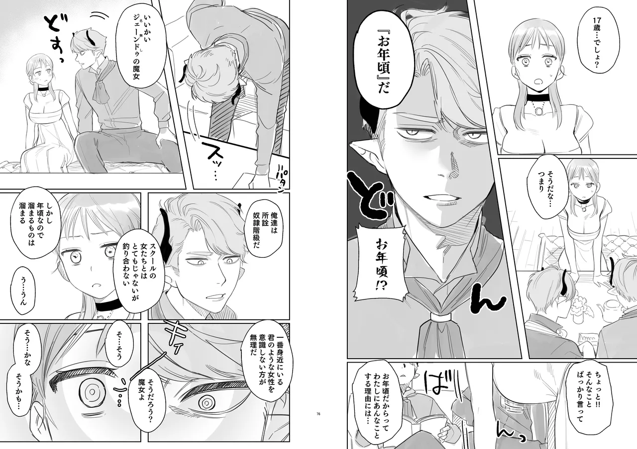 [Mauve (鬼遍かっつぇ)] dog eat dog era~竜人族双子の熟辱~総集編 [DL版] Page.69