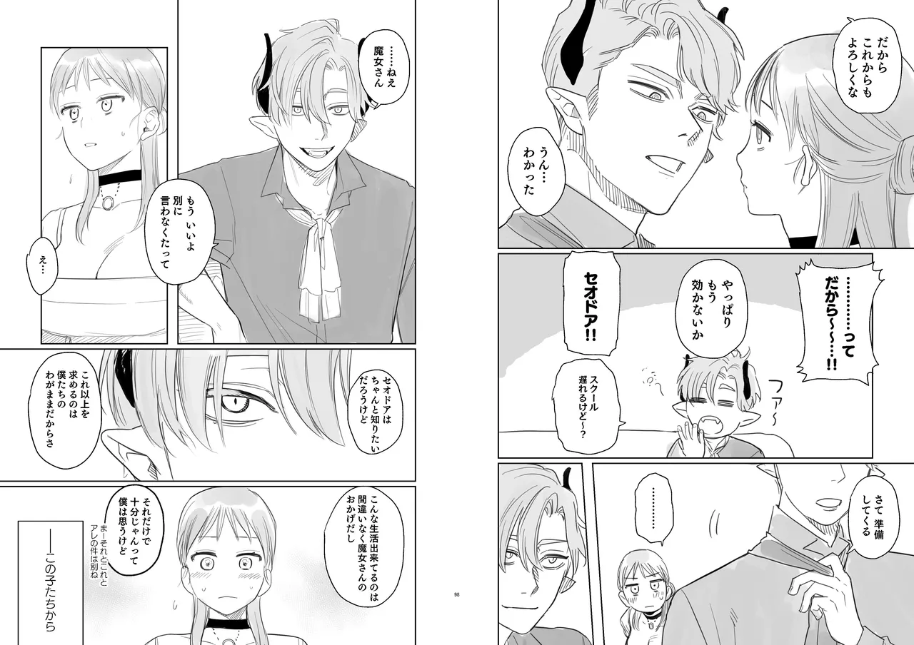 [Mauve (鬼遍かっつぇ)] dog eat dog era~竜人族双子の熟辱~総集編 [DL版] Page.70